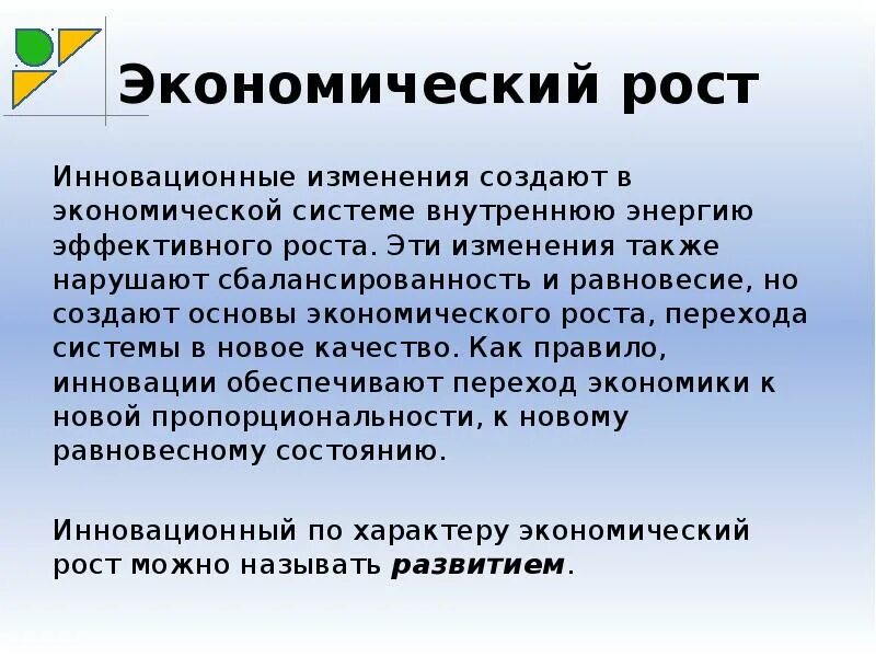 Инновационный экономический рост. Рост инноваций. Какое значение имеет экономический рост. ООО инновационный рост. Рост инновационной экономики