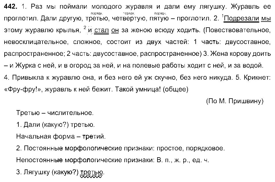 Упражнения 442 по русскому языку 6 класс ладыженская 2. Рускиязие класа 6 упражненя 442. Русский язык 6 класс ладыженская упражнение 442. Русский язык 6 класс упражнение 442. По русскому языку упражнение 442.