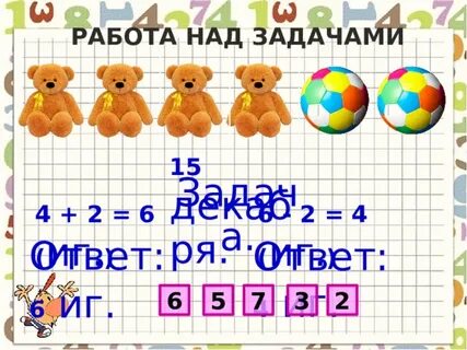 Учимся дополнять условие задачи