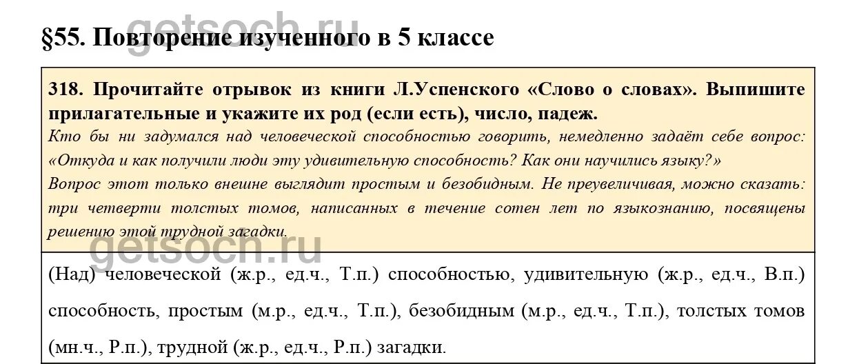 Русский язык 6 класс 1 часть упражнение 363. Упражнение 318 по русскому языку 10 класс. Русский язык 6 класс упражнение 318.