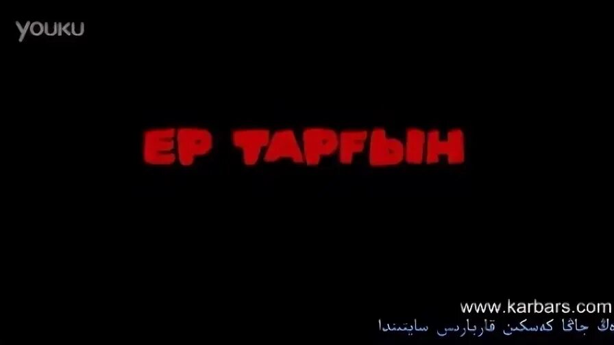 Ер слово из 5