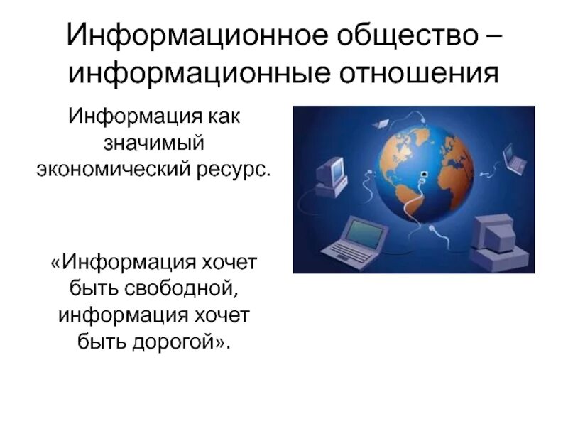 Информация как экономический ресурс