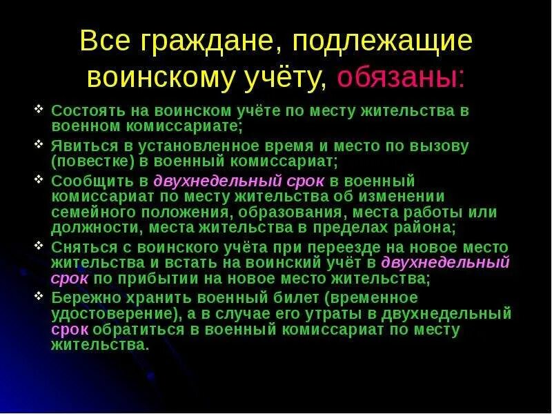 Кто состоит на воинском учете. Граждане состоящие на воинском учете. Категории граждан не подлежащих воинскому учету. Категории граждан состоящие на воинском учете. Сведения о не состоящих но обязанных состоять