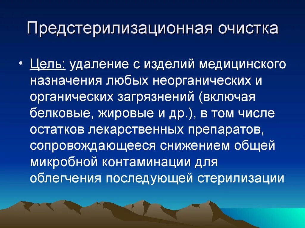 Предстерилизационной очистке подлежат. Этапы предстерилизационной очистки. Предстерилизованнаяочистка. Предстерилизационная очистка изделий медицинского назначения. Цель предстерилизационной очистки изделий медицинского назначения.