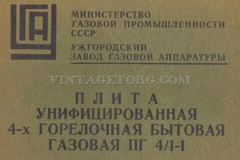 Документы на газовую плиту