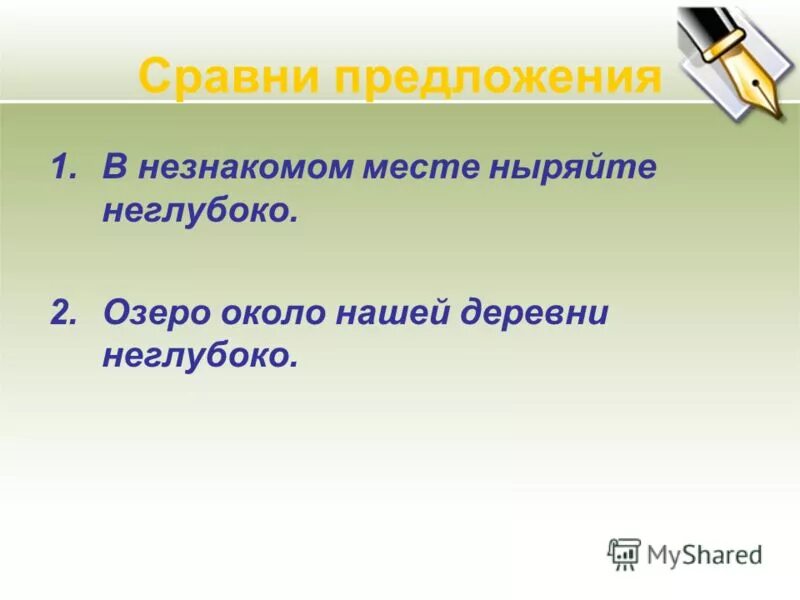 незнакомый синоним без не