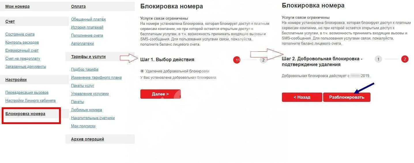 Снятие блокировки счета. Блокировка номера МТС. Как снять блокировку с сим карты. Добровольная блокировка номера МТС. Заблокировать сим карту МТС.