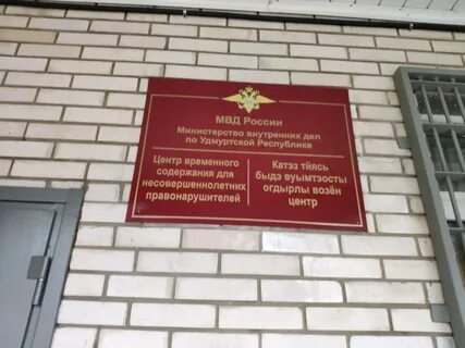 Удмуртская республика сизо