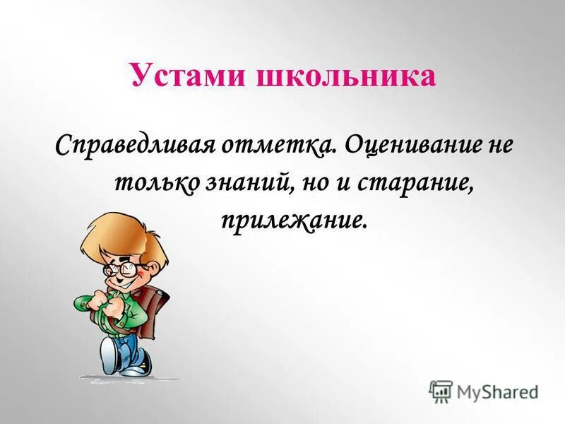 Прилежание значение слова 1 класс. Прилежание значение слова 1 класс