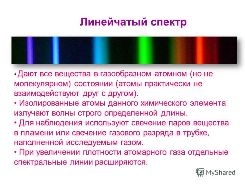 непрерывные спектры, линейчатые спектры, полосатые спектры. непрерывные спектры дают тела находящиеся. линейчатые спектры дают. вещества дающие спектр. типы оптических спектров таблица.
