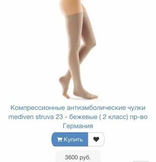 Как одевать компрессионные чулки 2 класса
