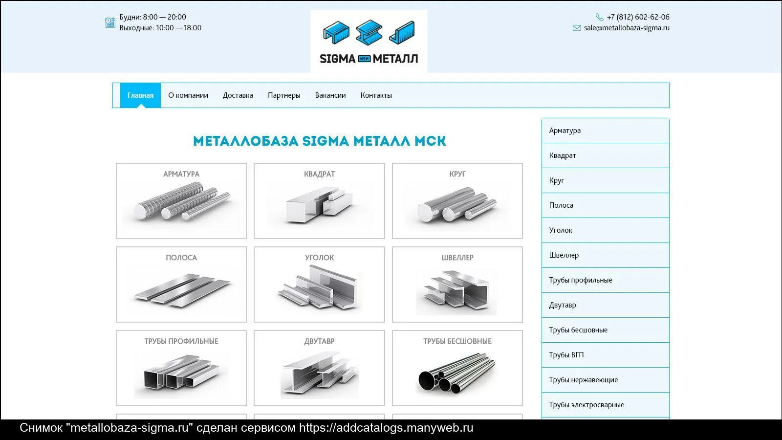 Портал металлобаза ру. Прайс лист. Сигма металл. Накладная металлобаза. Металлобаза южно сахалинск