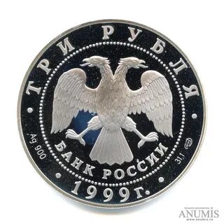 3 рубля 2024