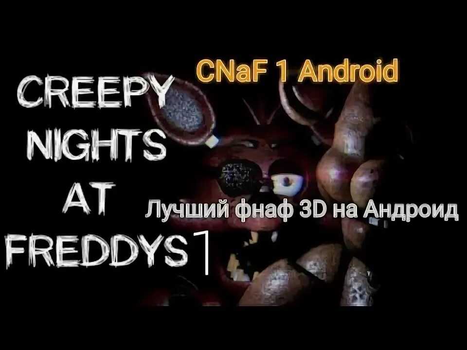 Лучший фнаф. Фнаф самые песни. Файф найт фредди. Фнаф 1. Руг дейс.