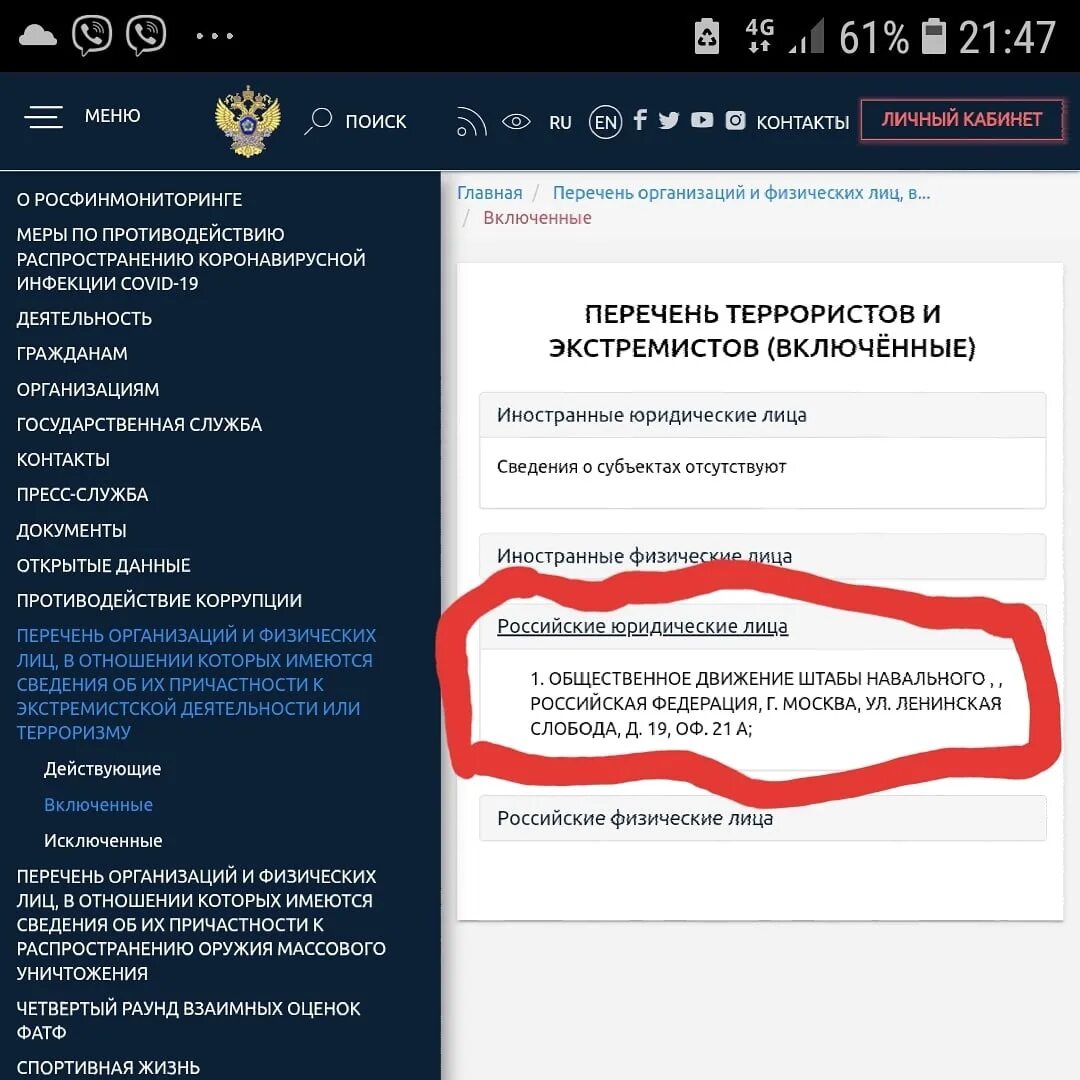 Перечень террористов и экстремистов. Реестр террористов и экстремистов. Реестр террористов и экстремистов Росфинмониторинга. Список террористов и экстремистов Росфинмониторинга. Навальный в списке террористов