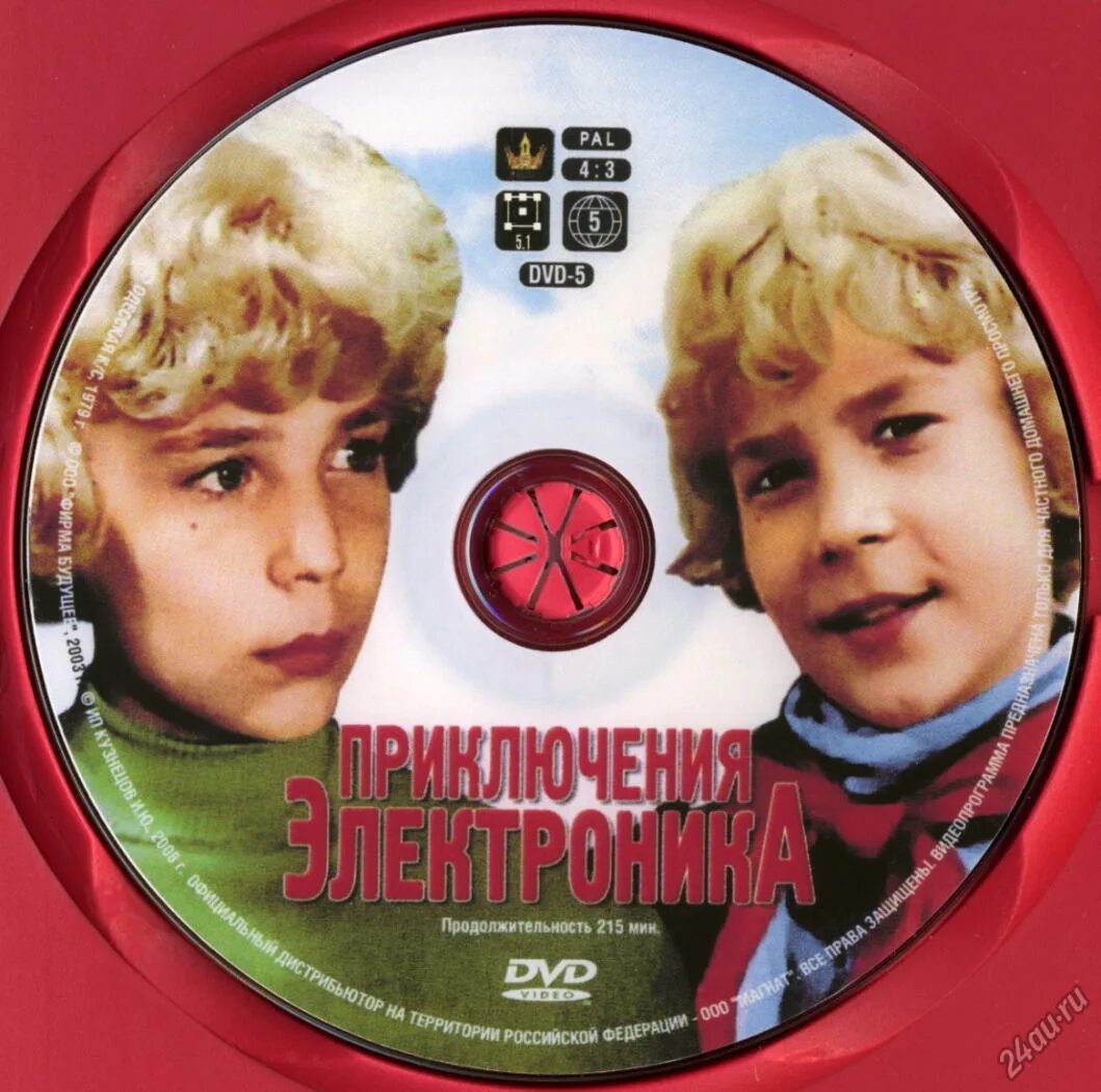 Песня про электроников