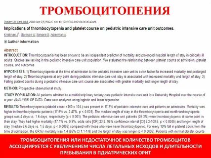 Ассоциированная тромбоцитопения