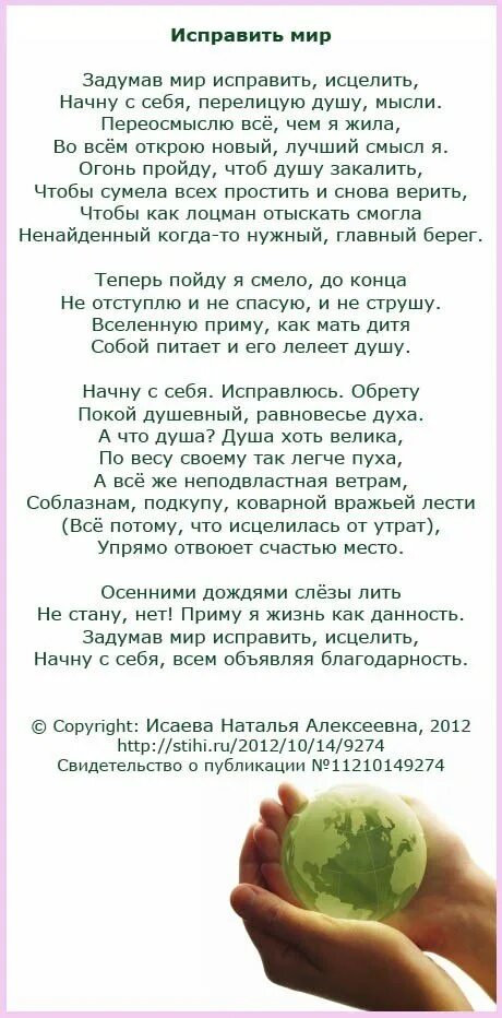 Песни про мир. Слова песни мир в котором я живу. Миру мир песня текст. Слова песни мир в котором я живу. Слова песни мир в котором я живу.