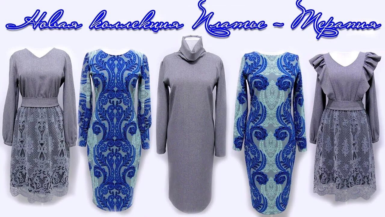 Платье терапия ютуб. Платье терапия ютуб. Платье-терапия от юлии мастер-класс. Обзор платьев. Платье терапия.