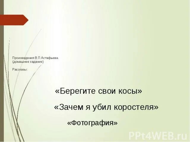 Стрижонок скрип. Астафьев в. "Стрижонок скрип". Презентация в. Астафьев " Стрижонок скрип". Астафьев Стрижонок скрип картинки. Стрижонок скрип прием олицетворения