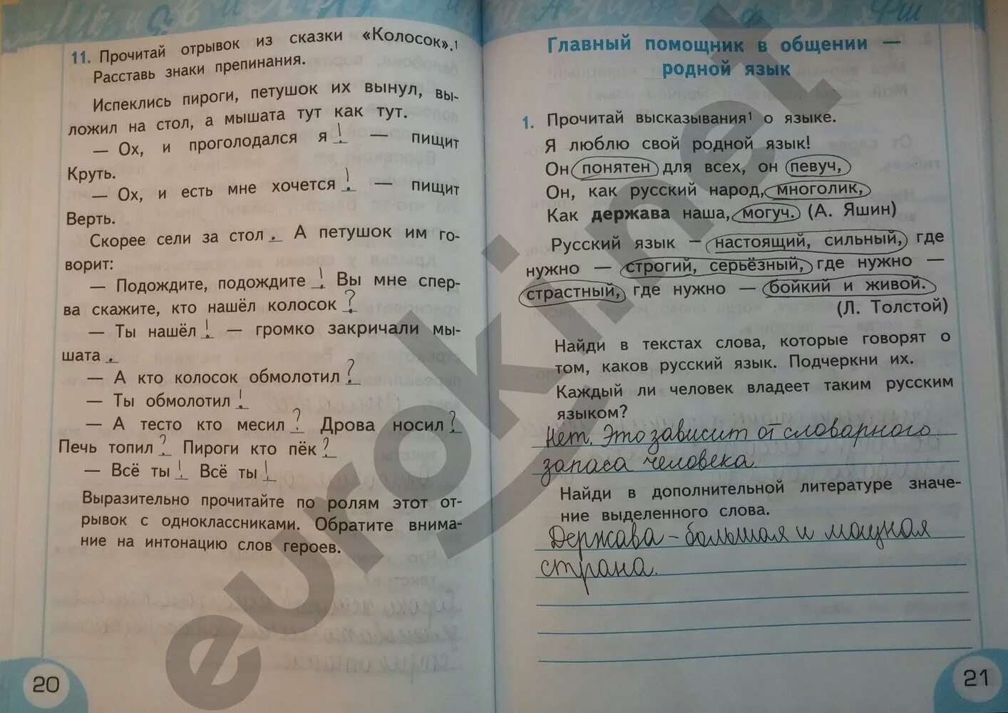 Гдз родной русский язык 2 класс рабочая тетрадь. Родной язык 2 класс готовые домашние задания. Родной русский язык 2 класс рабочая тетрадь ответы. Гдз родной язык 2 класс рабочая тетрадь. Готовые домашние задания по родному