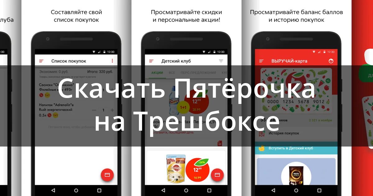 Приложение пятерочка для телефона на андроид. Как зайти в игру в приложении Пятерочка.