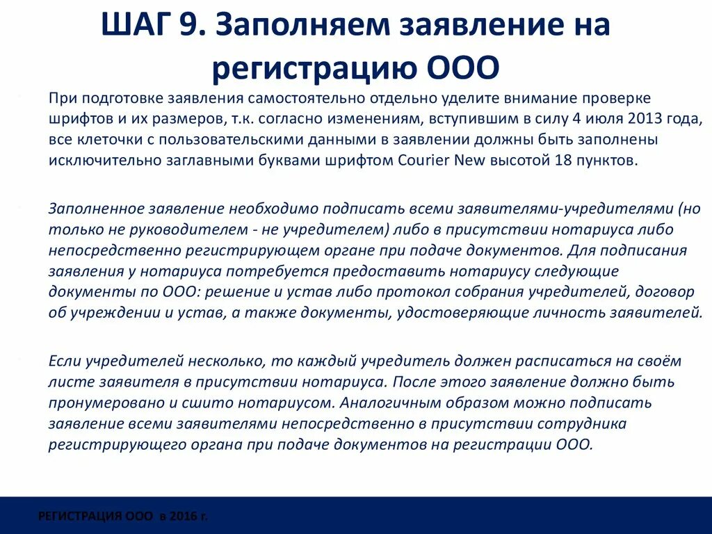 Документы регистрации общества ограниченной ответственностью. Документы необходимые для регистрации ооо. Порядок государственной регистрации предприятия ооо. Перечень документов для создания ооо. Порядок регистрации ооо.