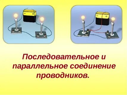 Определение последовательного и параллельного соединения