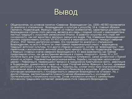 Северные термины