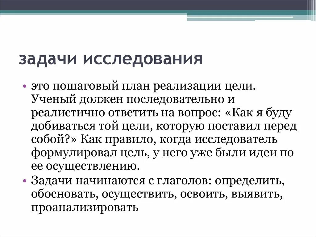 Статья задачи организации. План реализации исследования. Задачи статьи. Как написать задачи в статье. Цель и задачи исследования как написать статья.