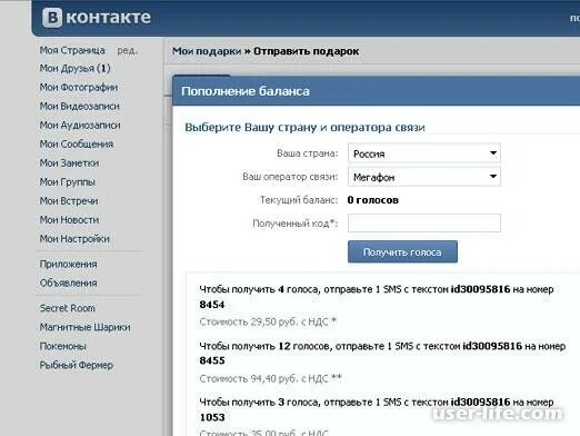 Как получить голоса в контакте. Где взять голоса в ВК для подарка. Как заработать голоса в контакте. Голос 5. Vk voice