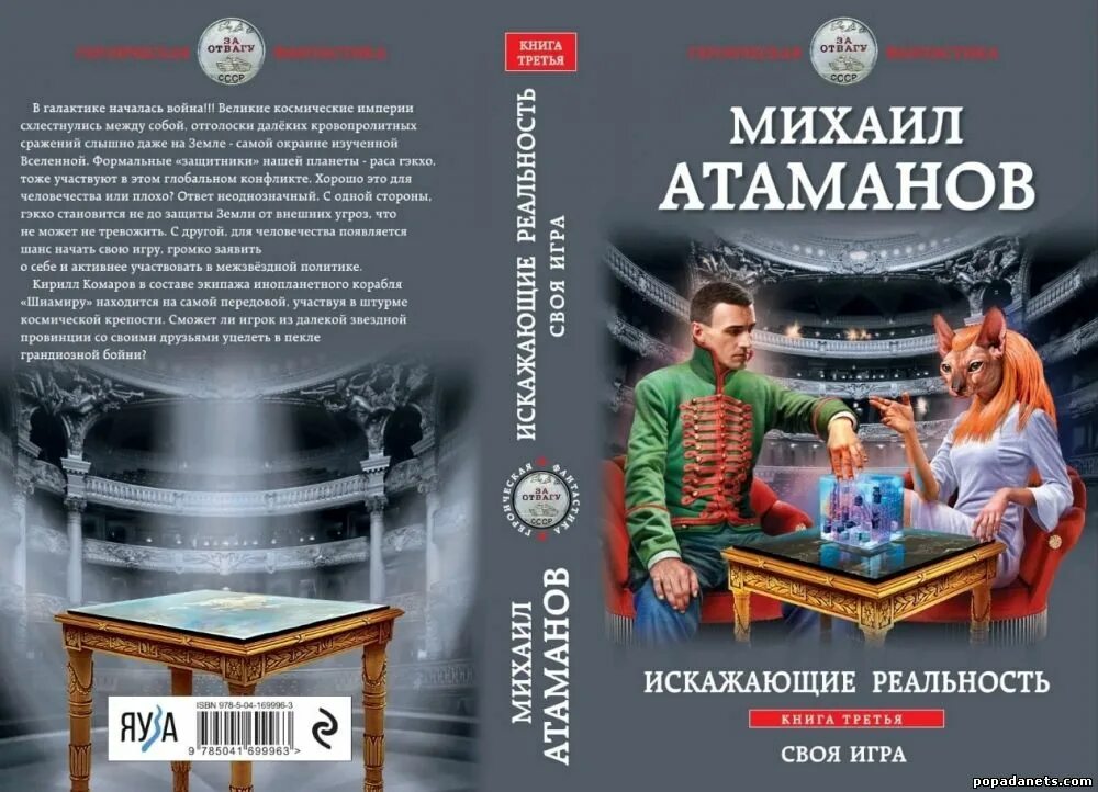 Читать книгу медорфенов 3. Атаманов искажающие реальность.