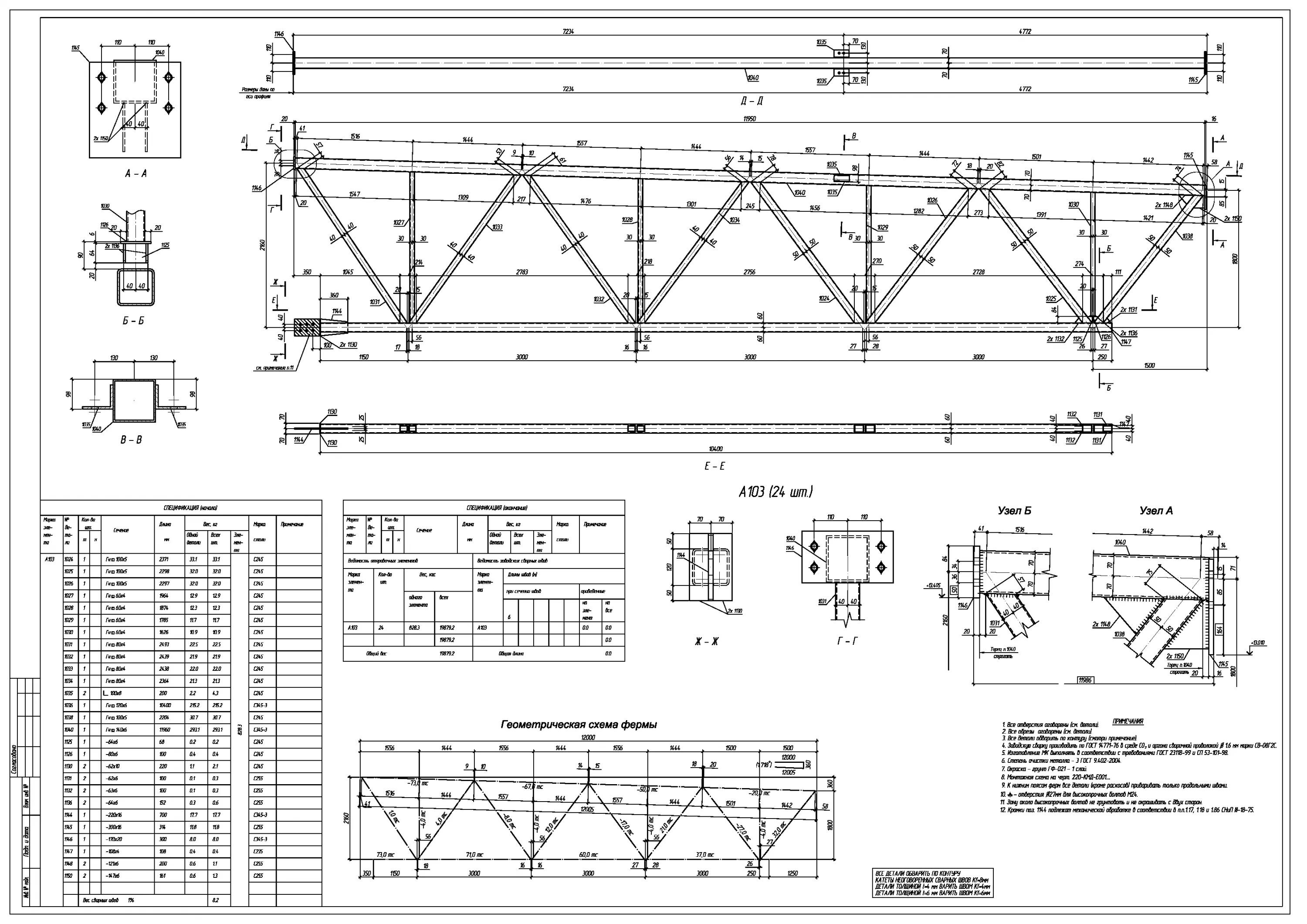 Ферма пролет 36 м. Ферма прямоугольная из профильной трубы пролет 6 метров чертежи. Сечение элементов сквозных ферм. Ферма треугольная t28x1500. Ферма сечение.