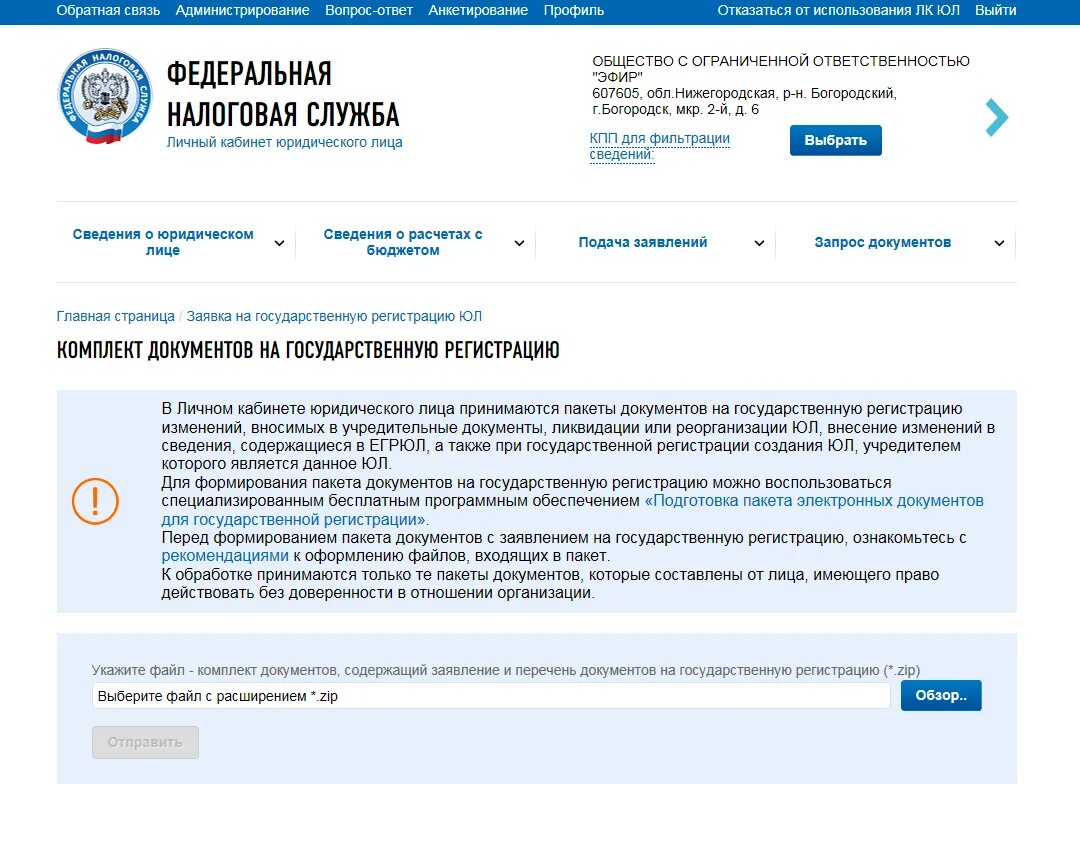Программа для внесения изменений в егрюл. Подготовка документов для регистрации изменений. сведения о государственной регистрации. подготовка документов для государственной регистрации фнс. документ о гос регистрации.