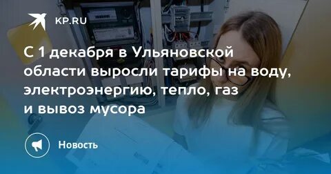 Тарифы ульяновск