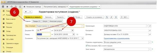 Корректировка возврата от покупателя