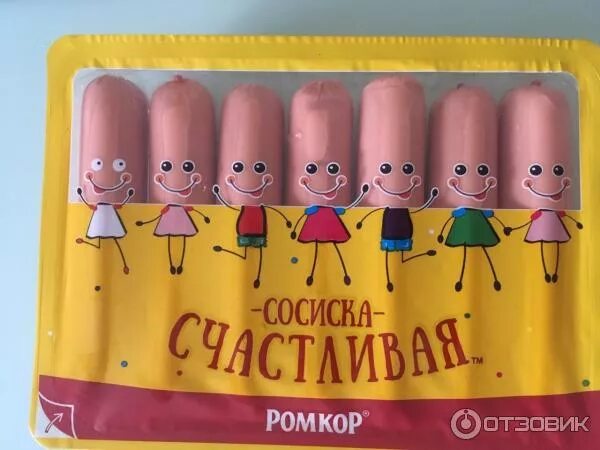 Сосиски детские. Сосиски семейные дагестан. Семья сосисок. Семья сосисок. Сосиски семейные.