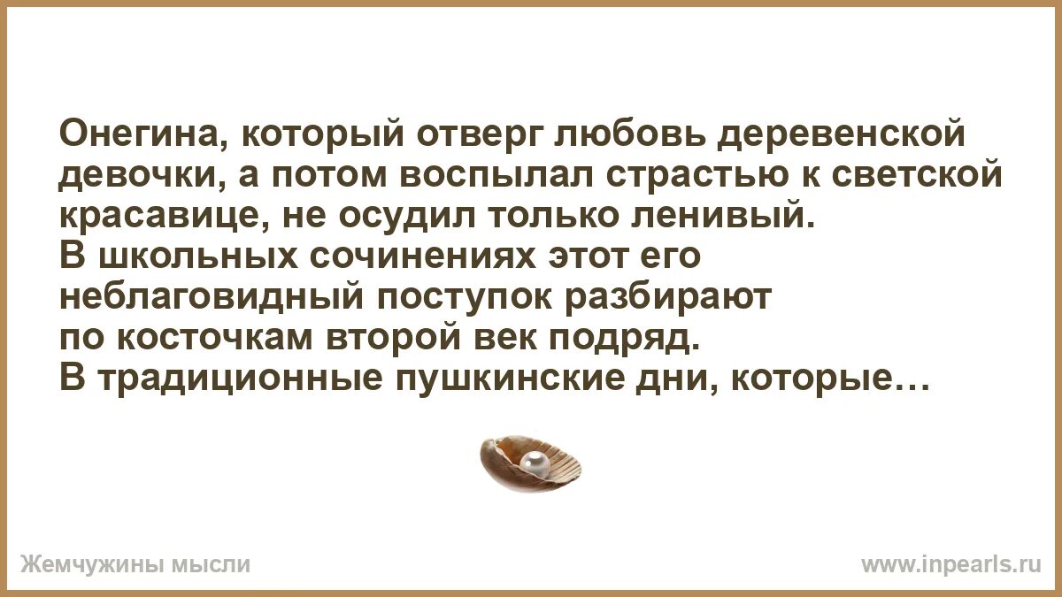 Почему герой отвергает любовь татьяны
