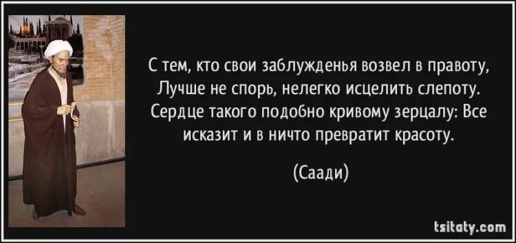 Со своей правотой. Фразы про клевету. Цитаты про мужество. Цитаты о клевете и клеветниках. Мужество человека цитаты.