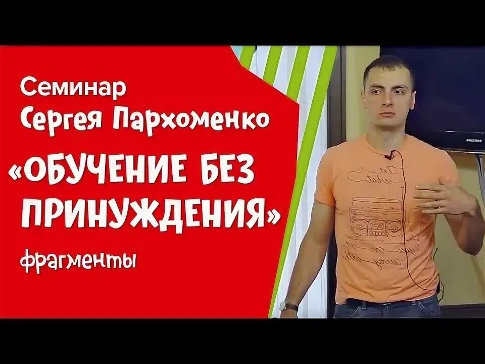 Обучение без принуждения.