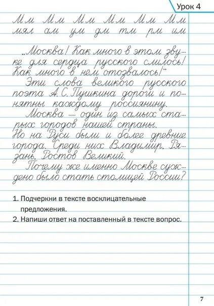 Тексты тренажеры 1 класс. Пропись тренажер по чистописанию 1 класс. Тренажер Чистописание 4 класс. Тренажер по письму. Тренажер письма 1 класс.