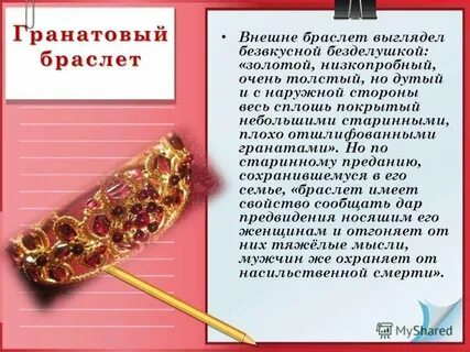 Действующие лица гранатовый