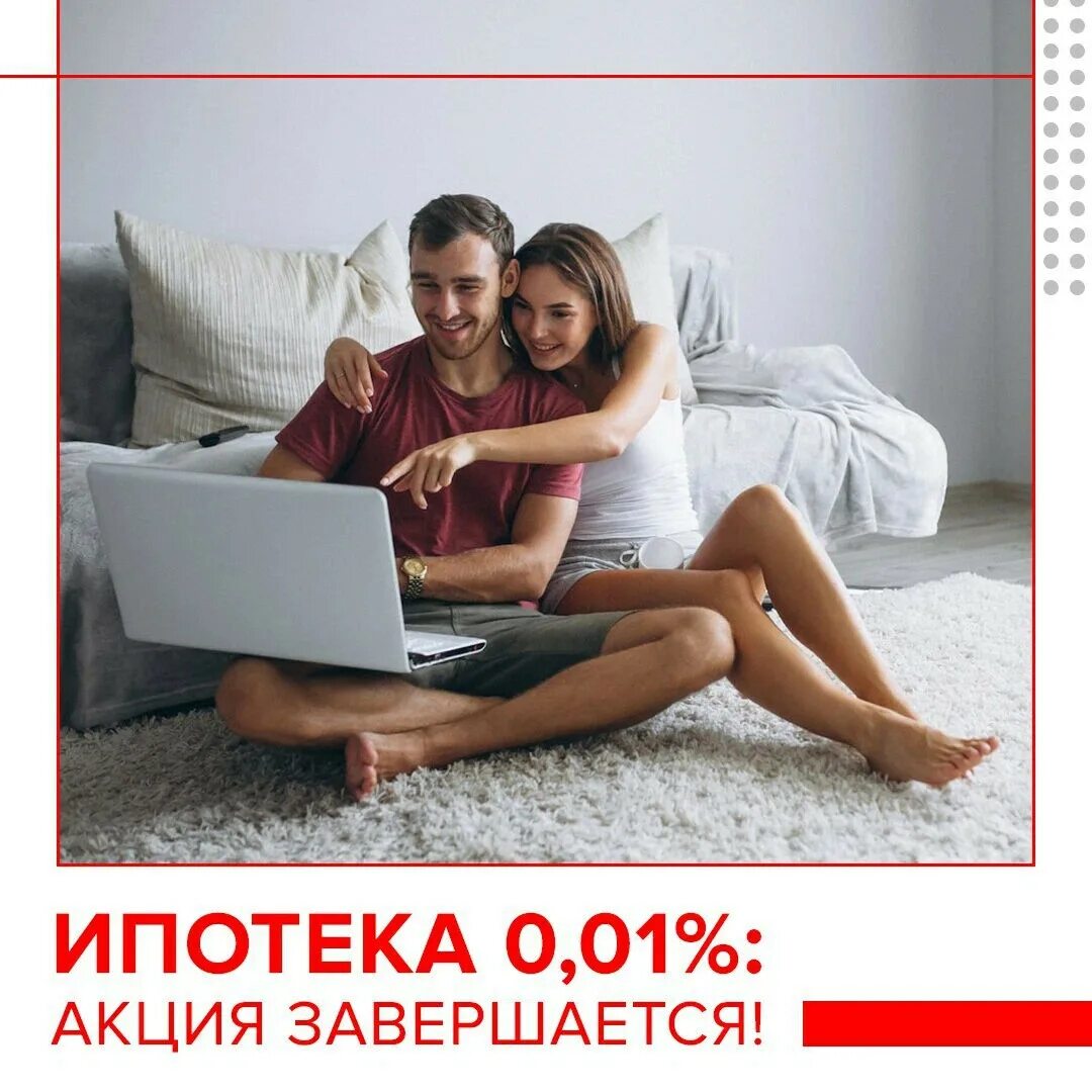 Субсидированная ипотека это. Ипотека 0,1%. Ипотека Гранель. Льготная ипотека. Ипотека закончилась.