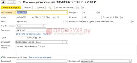 Закрытие торгового сбора