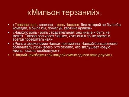 Столкновение двух миров в горе от ума