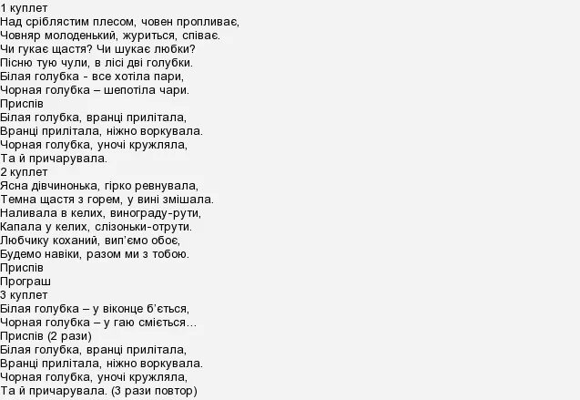 песня белый голубок