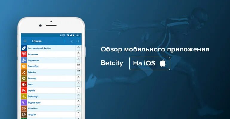 Бетсити приложение. Бетсити IOS. Мобильный обзор. Бетсити приложение айфон. Мобильный сайт betcity