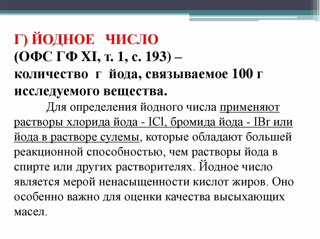 Эталонный метод. Общая фармакопейная статья. Офс статьи. Эталонный метод определения примесей.