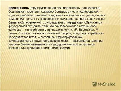 Травма брошенности