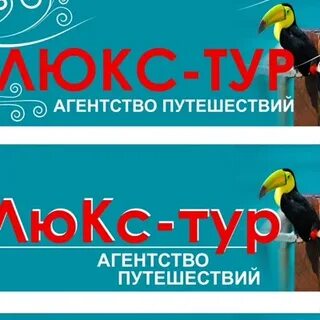 Люкс тур